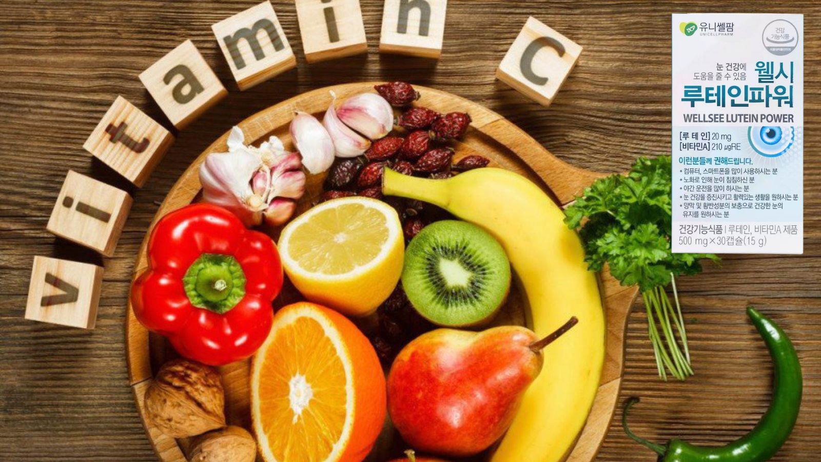 Vitamin C c&oacute; trong th&agrave;nh phần của Wellsee Lutein Power