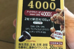 Nattokinase Orihiro 4000FU
